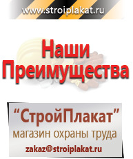 Магазин охраны труда и техники безопасности stroiplakat.ru Плакаты для строительства в Апшеронске