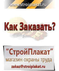 Магазин охраны труда и техники безопасности stroiplakat.ru Перекидные системы для плакатов, карманы и рамки в Апшеронске
