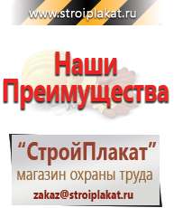 Магазин охраны труда и техники безопасности stroiplakat.ru Барьерные дорожные ограждения в Апшеронске
