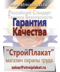 Магазин охраны труда и техники безопасности stroiplakat.ru Барьерные дорожные ограждения в Апшеронске