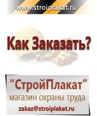 Магазин охраны труда и техники безопасности stroiplakat.ru Безопасность на автотранспорте в Апшеронске
