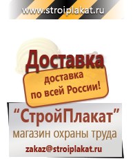 Магазин охраны труда и техники безопасности stroiplakat.ru Паспорт стройки в Апшеронске