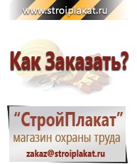 Магазин охраны труда и техники безопасности stroiplakat.ru Паспорт стройки в Апшеронске