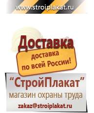 Магазин охраны труда и техники безопасности stroiplakat.ru Журналы по строительству в Апшеронске