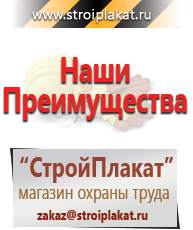 Магазин охраны труда и техники безопасности stroiplakat.ru Предупреждающие знаки в Апшеронске