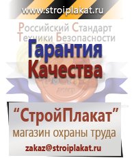 Магазин охраны труда и техники безопасности stroiplakat.ru Первая медицинская помощь в Апшеронске